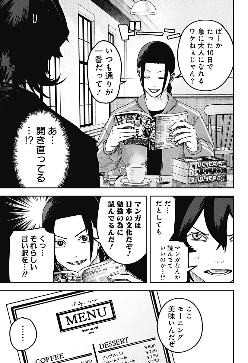 WAR OF THE ADULTS Chapter 23 page 3 - nihonkuni.com