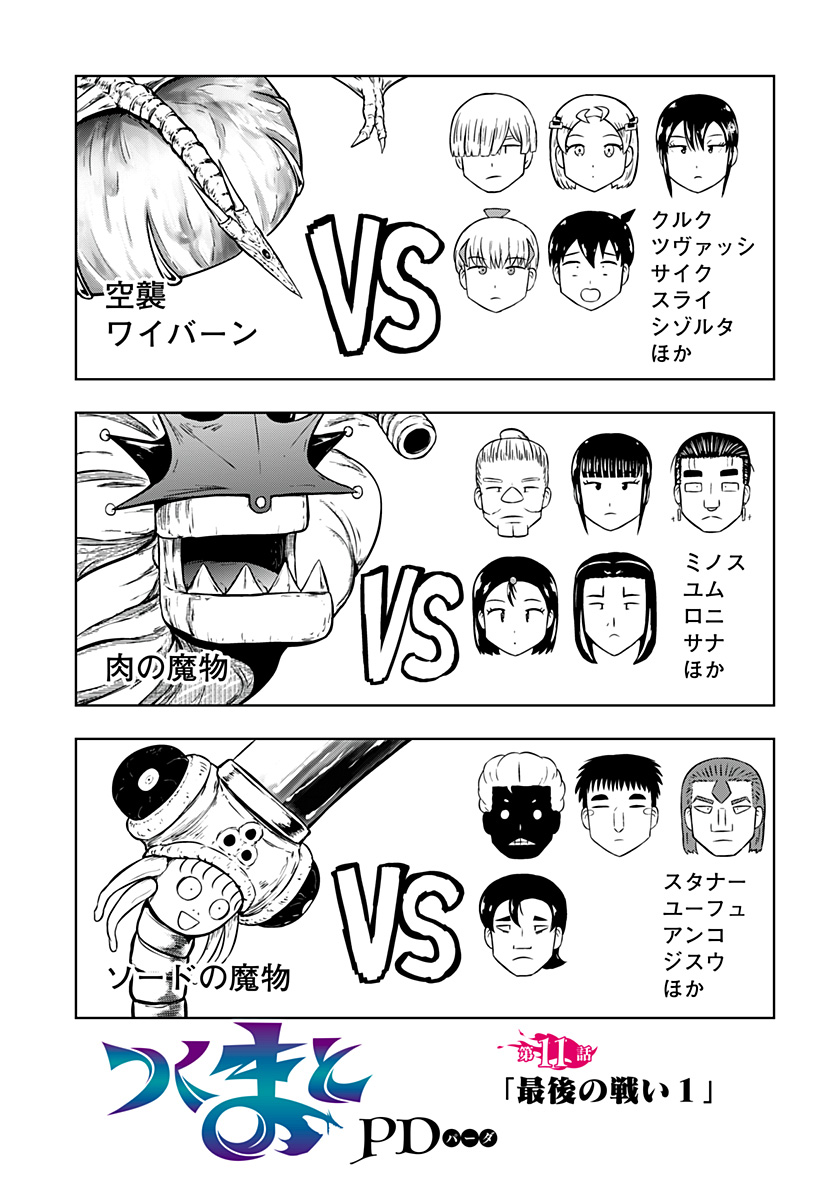 Read TSUKUMATO Chapter 11 [High Quality / Full] - Page 1 - nicomanga.com