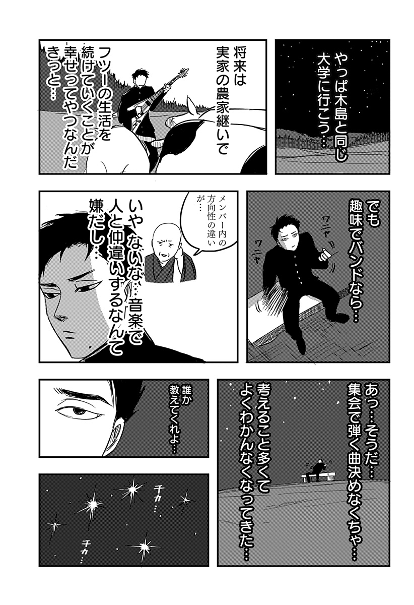NISHI TOKYO METAL BROTHERS Chapter 1 page 26 - nihonkuni.com