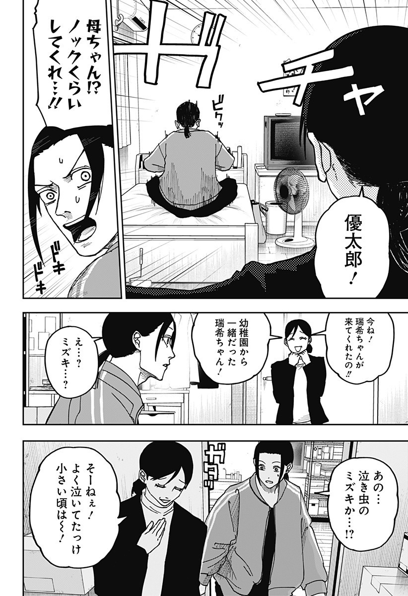 WAR OF THE ADULTS Chapter 16 page 17 - nihonkuni.com