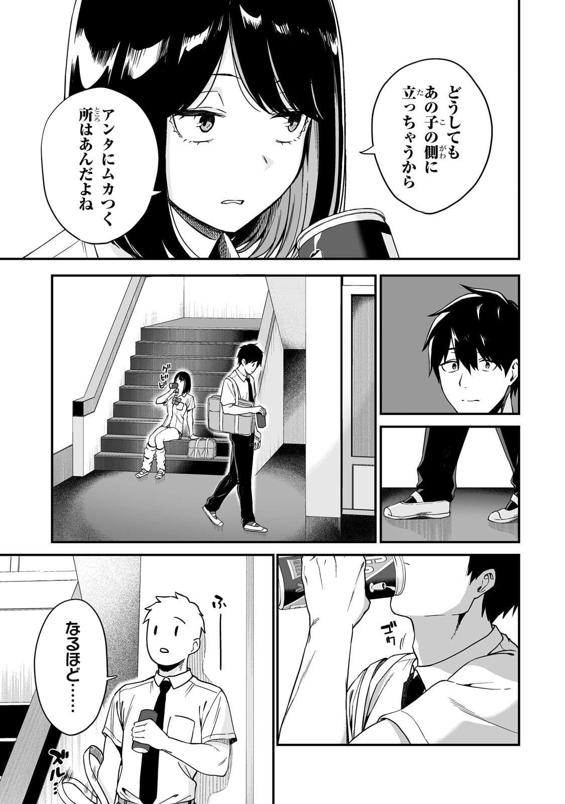 GAL NO JITENSHA WO NAOSHITARA NATSUKARETA Chapter 6.1 - Page 5