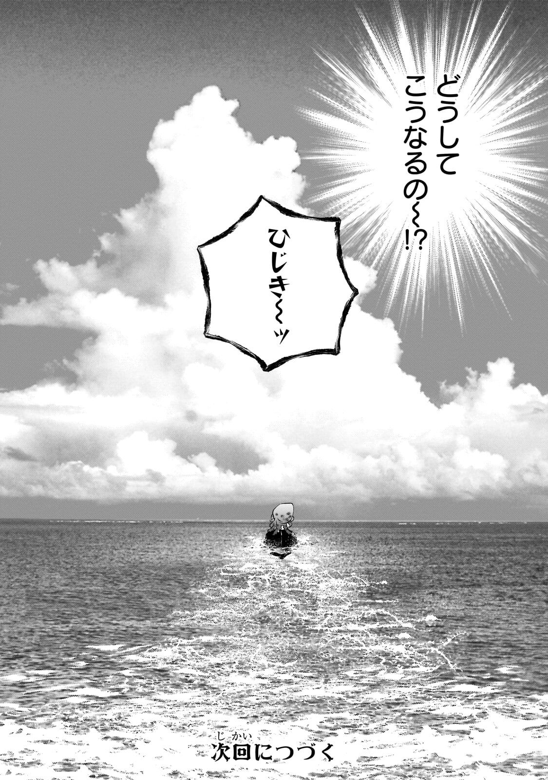 TAISHUU SHOKUDOU AKUYAKU REIJOU: KON’YAKU HAKI SARETA NO DE SHOKUDOU WO HIRAITARA IYASHI NO RYOKU GA KAIKA SHIMASHITA - RAW Chapter 12.2 page 12 - nihonkuni.com