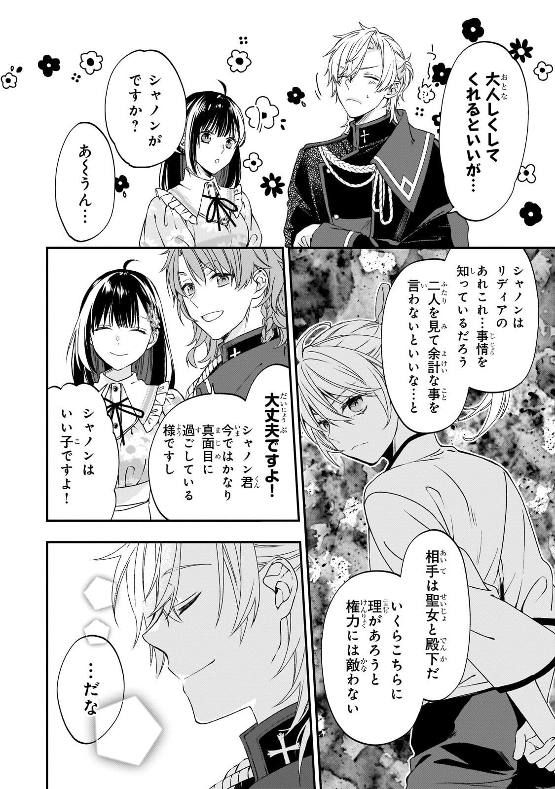TAISHUU SHOKUDOU AKUYAKU REIJOU: KON’YAKU HAKI SARETA NO DE SHOKUDOU WO HIRAITARA IYASHI NO RYOKU GA KAIKA SHIMASHITA - RAW Chapter 12.2 page 2 - nihonkuni.com