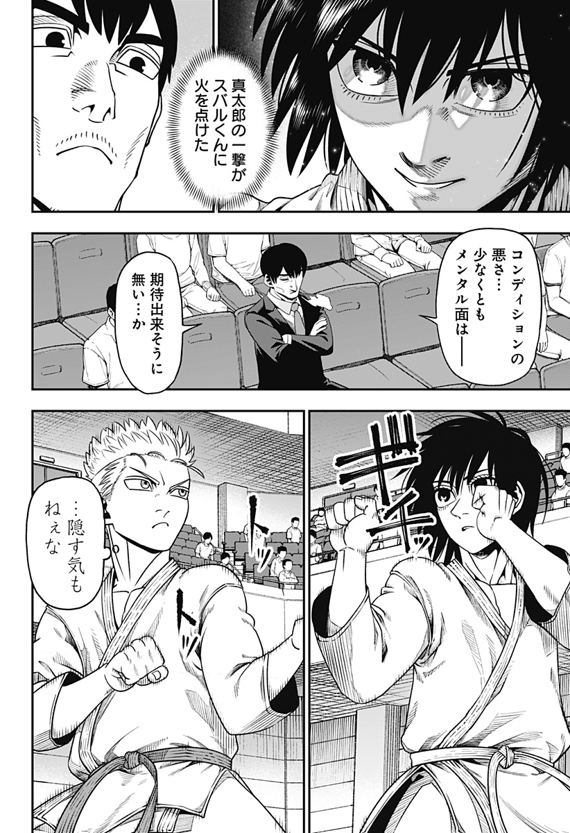 MUTEKI NO SUBARU Chapter 4 page 2 - nihonkuni.com