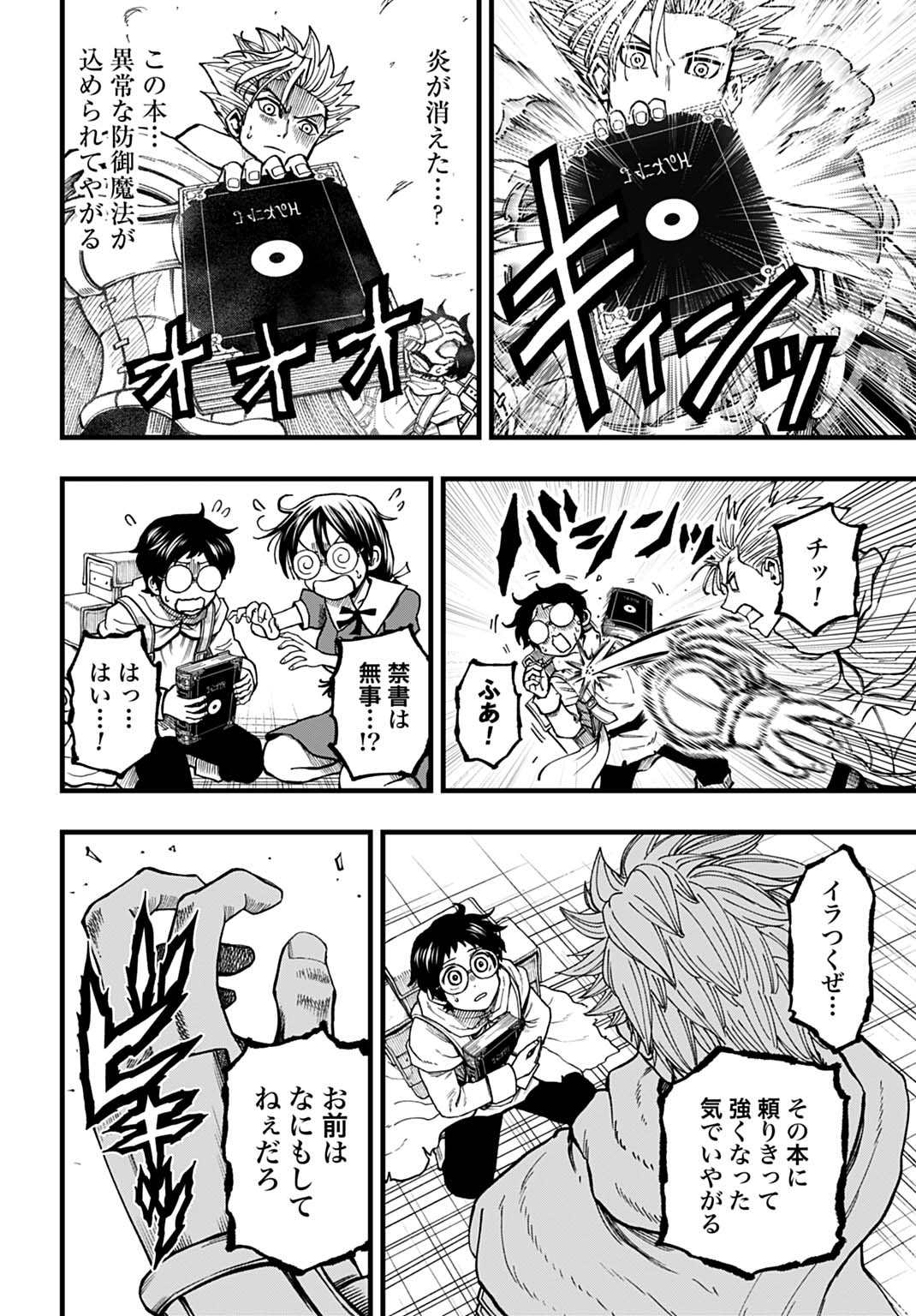 BOKU DAKE YOMERU KINSHO MAJUTSU Chapter 4 - Page 4