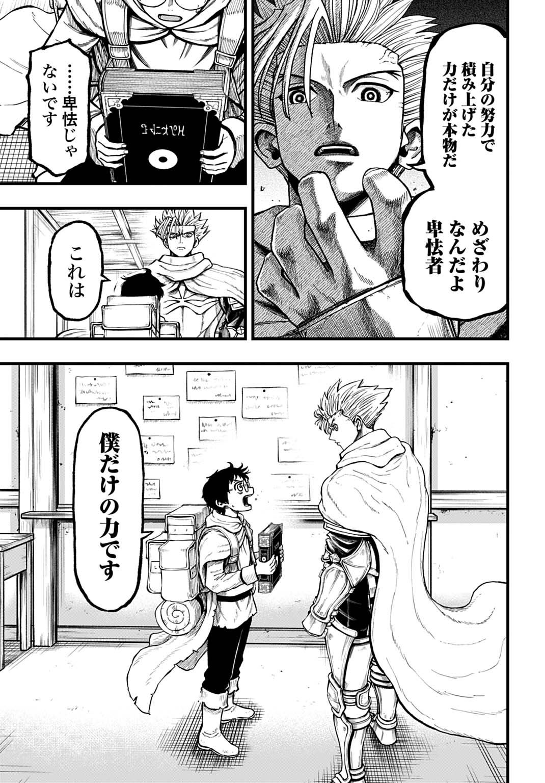 BOKU DAKE YOMERU KINSHO MAJUTSU Chapter 4 - Page 5
