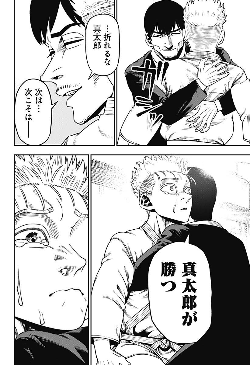 MUTEKI NO SUBARU Chapter 5 page 12 - nihonkuni.com