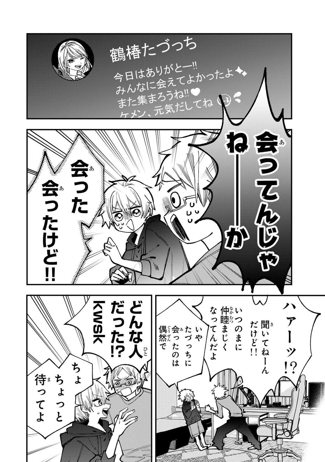 Read ORE WA BISHOUJO VTUBER Chapter 7 [High Quality / Full] - Page 12 - nicomanga.com