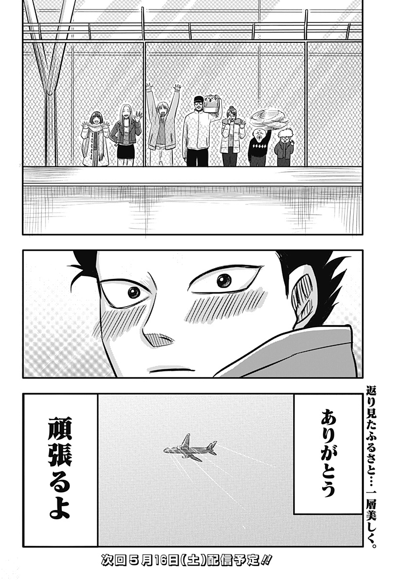 NISHI TOKYO METAL BROTHERS Chapter 11 page 24 - nihonkuni.com