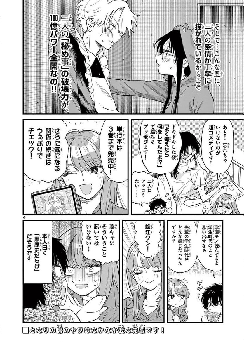 UEBURI WA SUSUMETAI Chapter 3 - Page 4