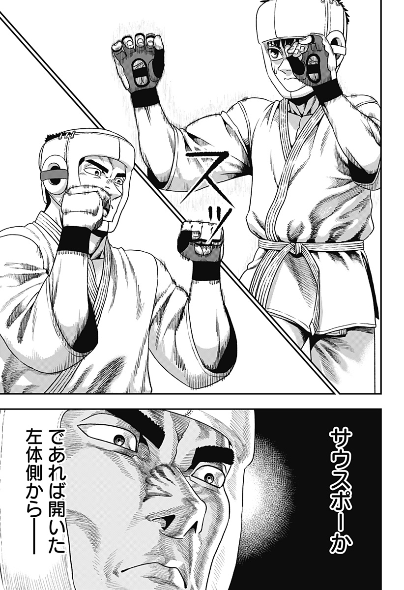 MUTEKI NO SUBARU Chapter 1 page 35 - nihonkuni.com