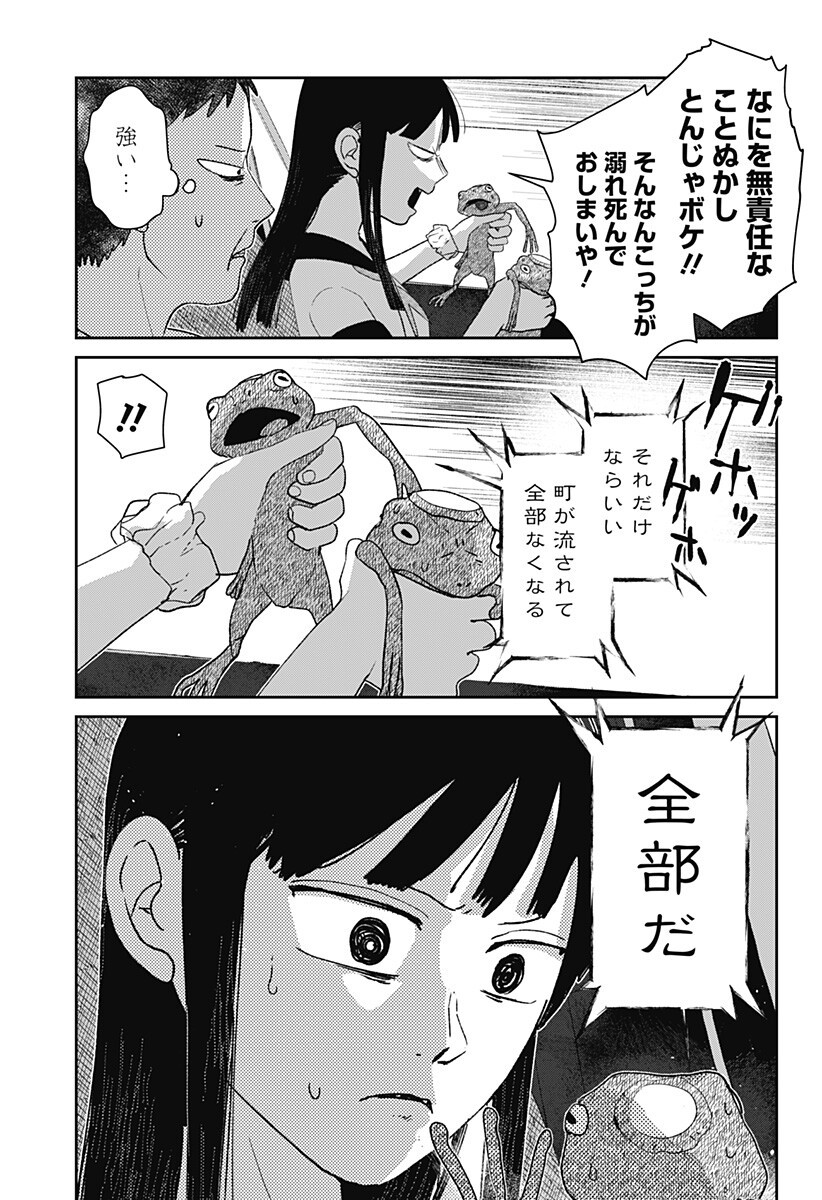 MIZUNOKE: SUIIKI KAII KITAN IMAYOU Chapter 8 page 12 - nihonkuni.com