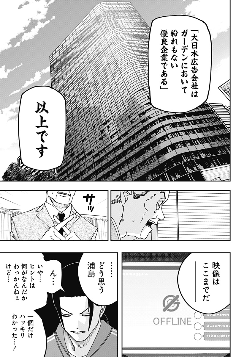 WAR OF THE ADULTS Chapter 25 page 17 - nihonkuni.com