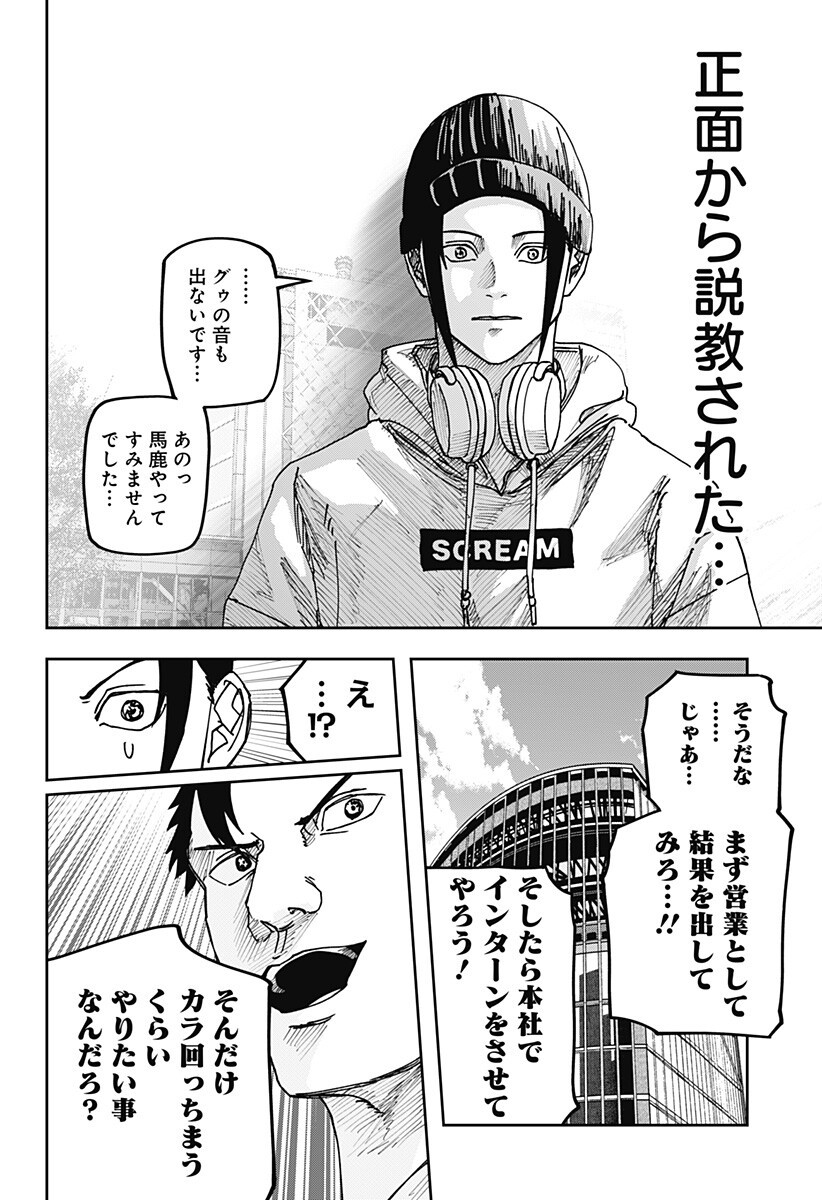 WAR OF THE ADULTS Chapter 29 page 4 - nihonkuni.com