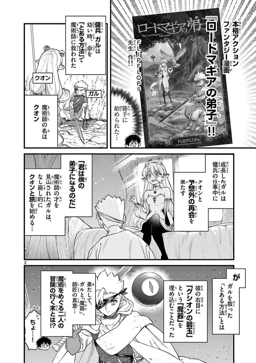 UEBURI WA SUSUMETAI Chapter 4 - Page 2