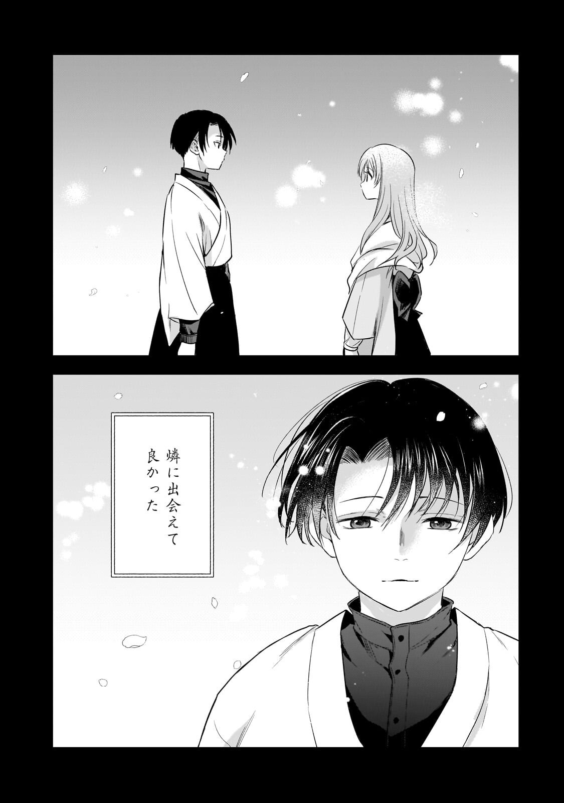 GEKKA NO HIMEKOI Chapter 15.1 page 11 - nihonkuni.com