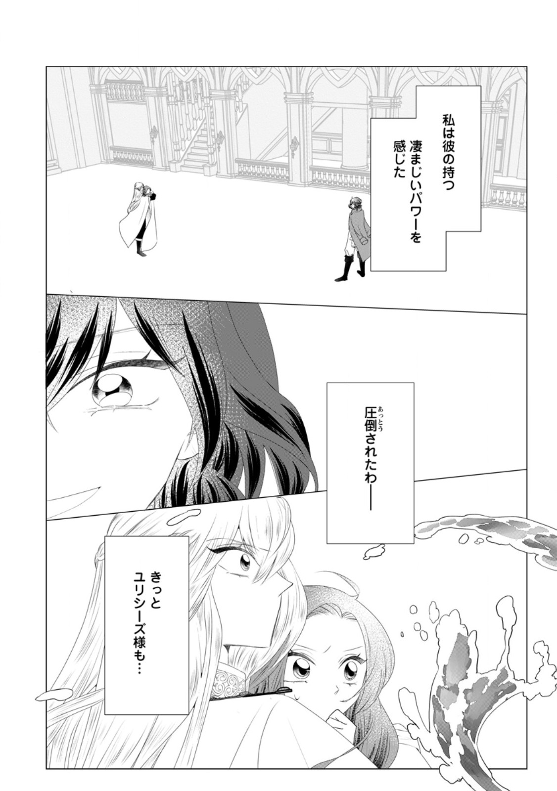 ROU NO NAKA DE MEZAMETA AKUYAKU REIJOU WA SHINITAKUNAI - SHOKEI WO KAIHI SHITARA, MATTEITA NO WA DEKIAI DESHITA - RAW Chapter 31.1 - Page 2