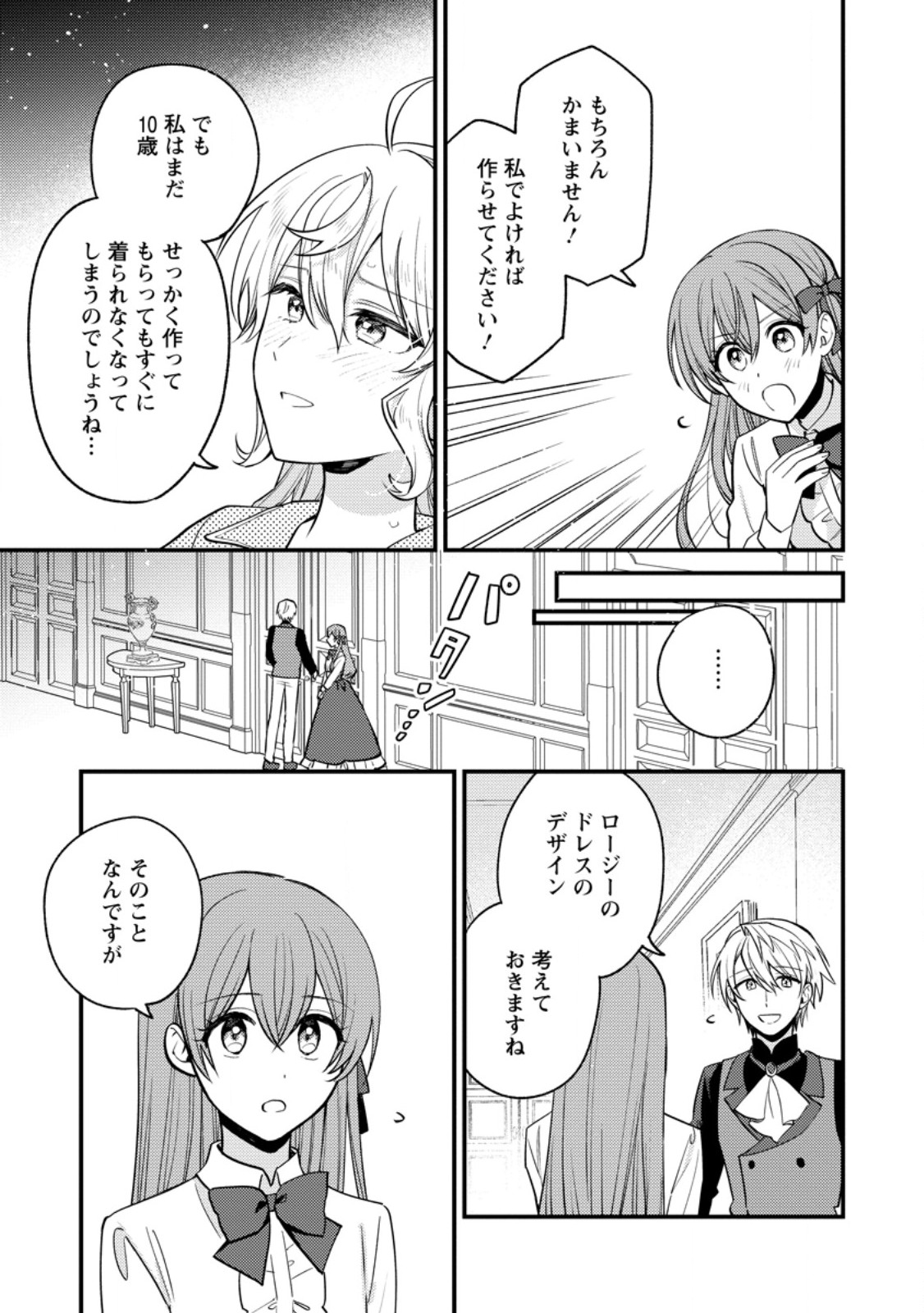 HARIKO NO HANAYOME ~SHISHUU WO SHITEITARA, OUJISAMA GA HANASHITE KURENAKU NARIMASHITA~ Chapter 6.3 - Page 3