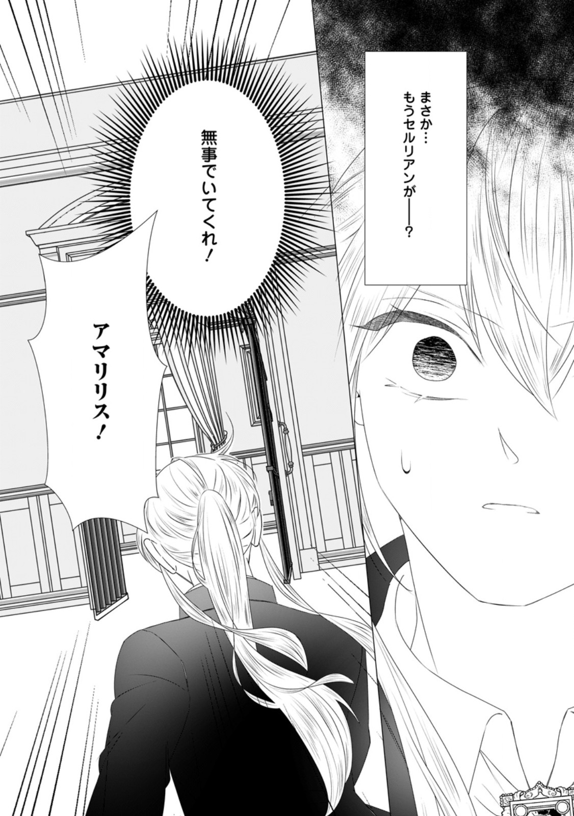 ROU NO NAKA DE MEZAMETA AKUYAKU REIJOU WA SHINITAKUNAI - SHOKEI WO KAIHI SHITARA, MATTEITA NO WA DEKIAI DESHITA - RAW Chapter 31.1 - Page 7