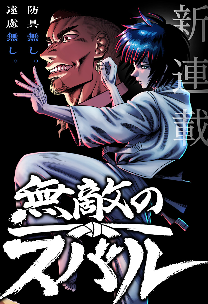 MUTEKI NO SUBARU Chapter 1 page 4 - nihonkuni.com