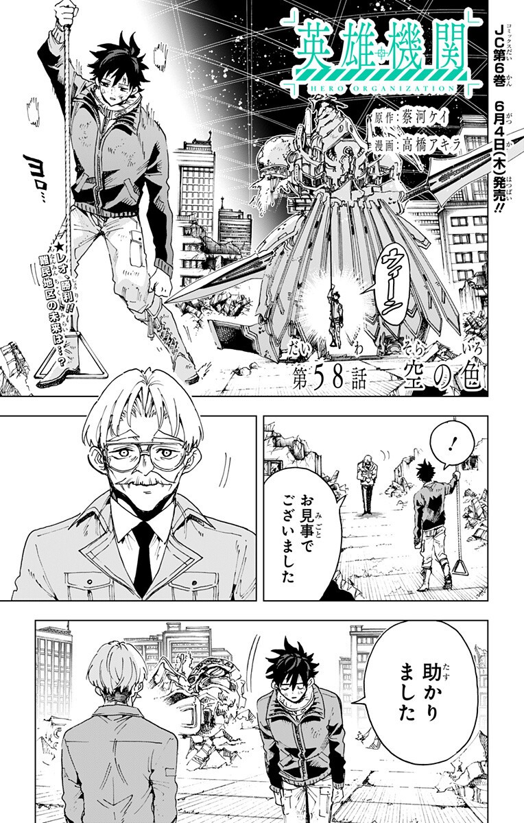 Read EIYUU KIKAN Chapter 58 [High Quality / Full] - Page 1 - nicomanga.com