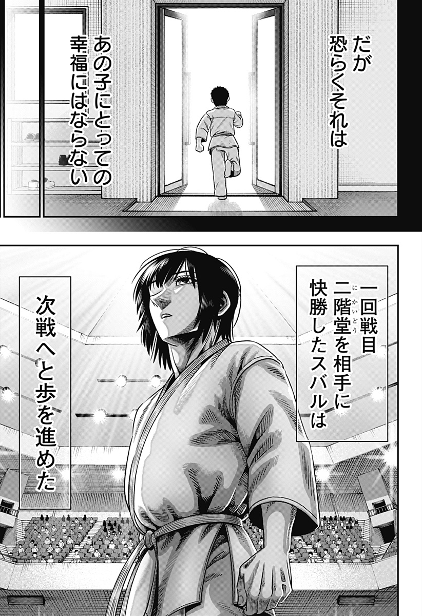 MUTEKI NO SUBARU Chapter 3 page 13 - nihonkuni.com