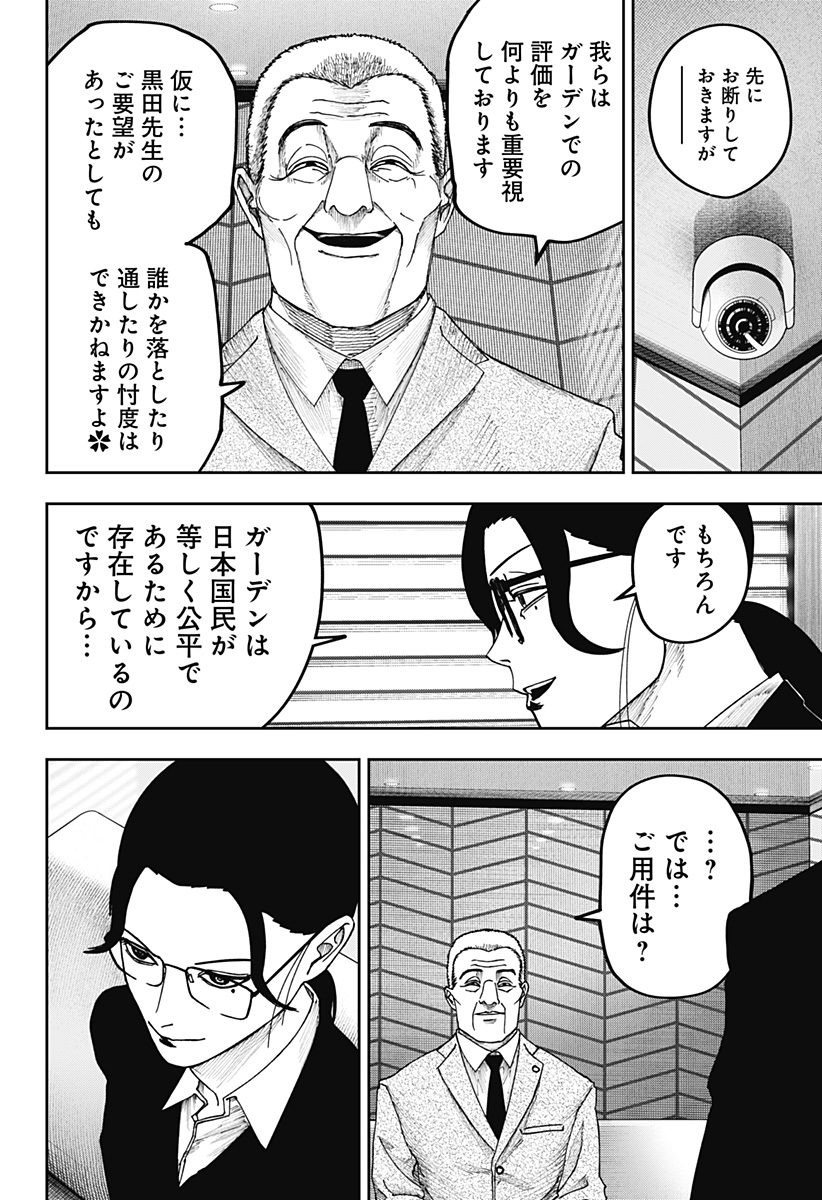 WAR OF THE ADULTS Chapter 25 page 14 - nihonkuni.com
