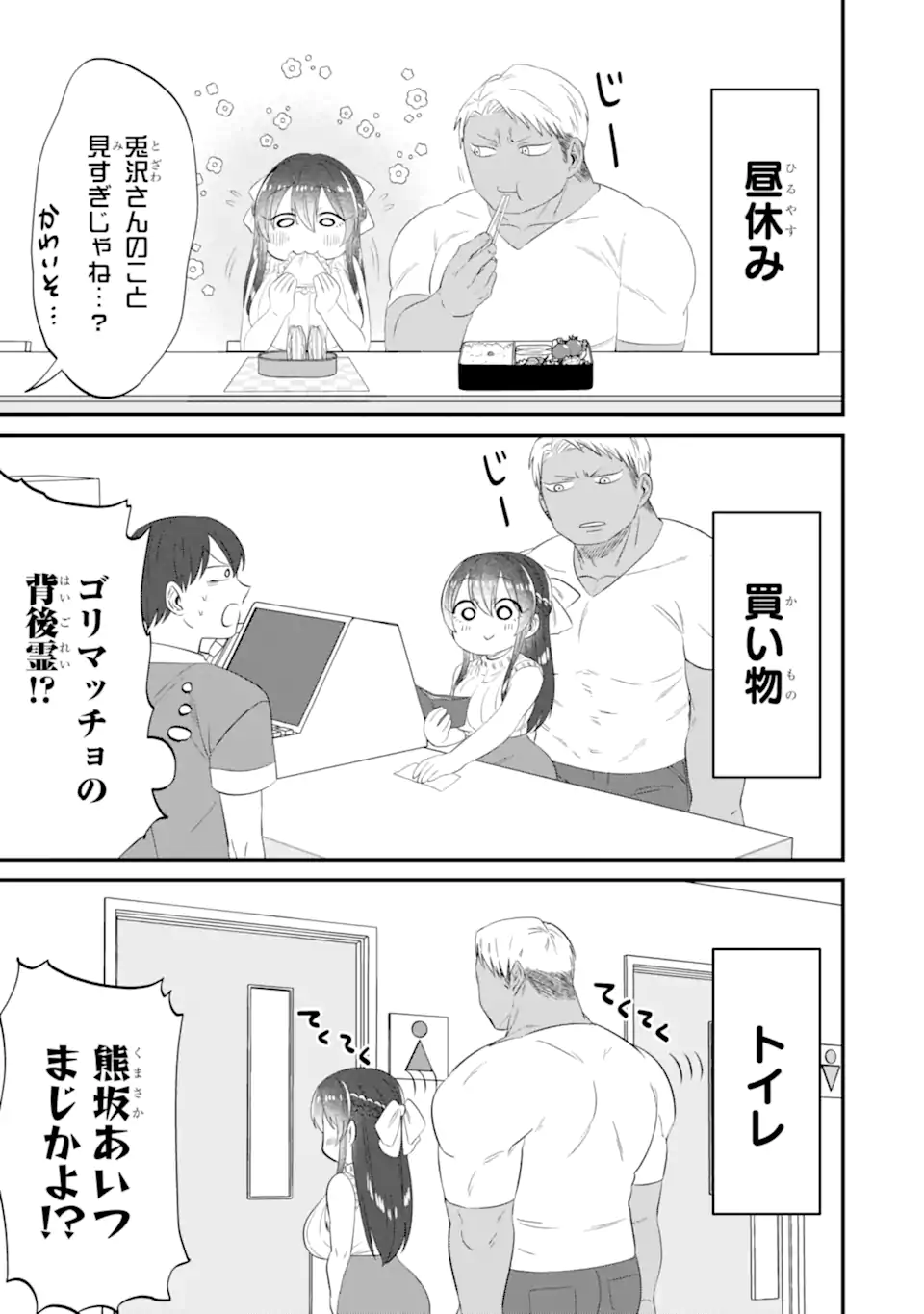 KUMA TO USAGI WA TOMODACHI DEWA IRARENAI Chapter 11 page 9 - nihonkuni.com