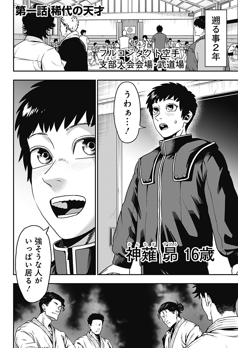 MUTEKI NO SUBARU Chapter 1 page 6 - nihonkuni.com