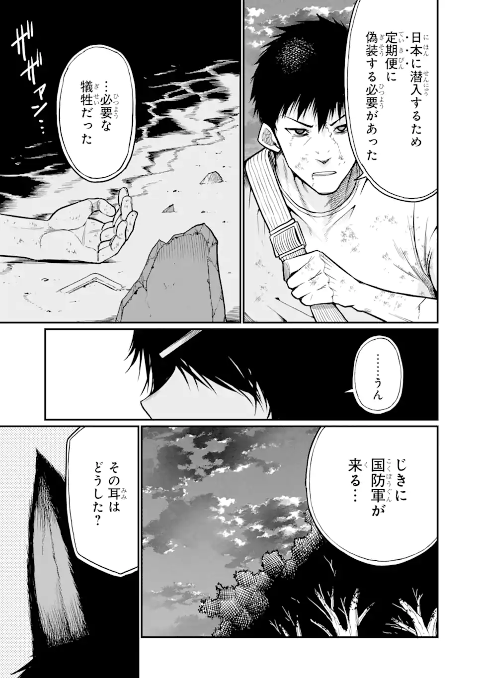 HOSHOKUSHA KEI MAHOU SHOUJO Chap 19.2 - Pic 3