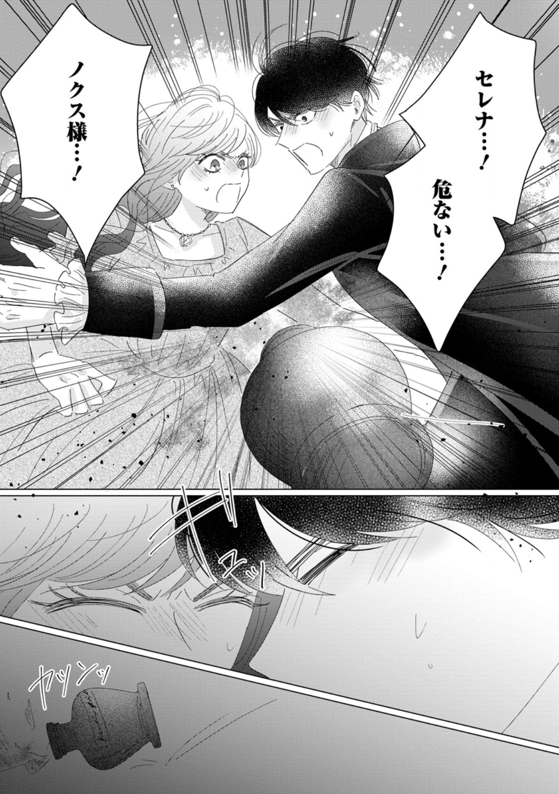 OJO DENKA WO YUSEN SURU KONYAKU SHA NI AISO GA TSUKIMASHITA MO ANATA NI MIREN HA ARIMASEN! Chapter 19.3 page 1 - nihonkuni.com