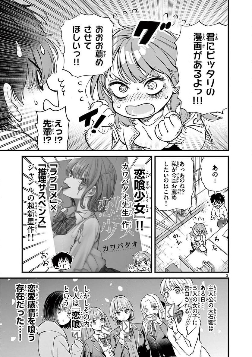 UEBURI WA SUSUMETAI Chapter 1 - Page 3
