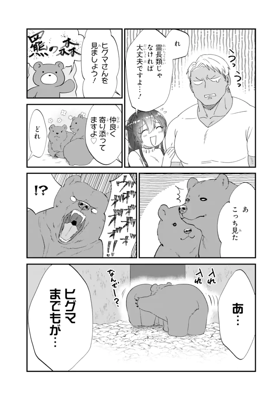 KUMA TO USAGI WA TOMODACHI DEWA IRARENAI Chapter 7 page 7 - nihonkuni.com