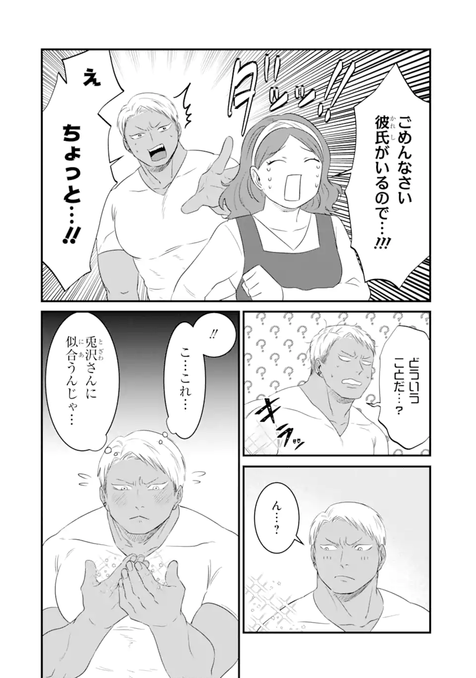 KUMA TO USAGI WA TOMODACHI DEWA IRARENAI Chapter 7 page 4 - nihonkuni.com
