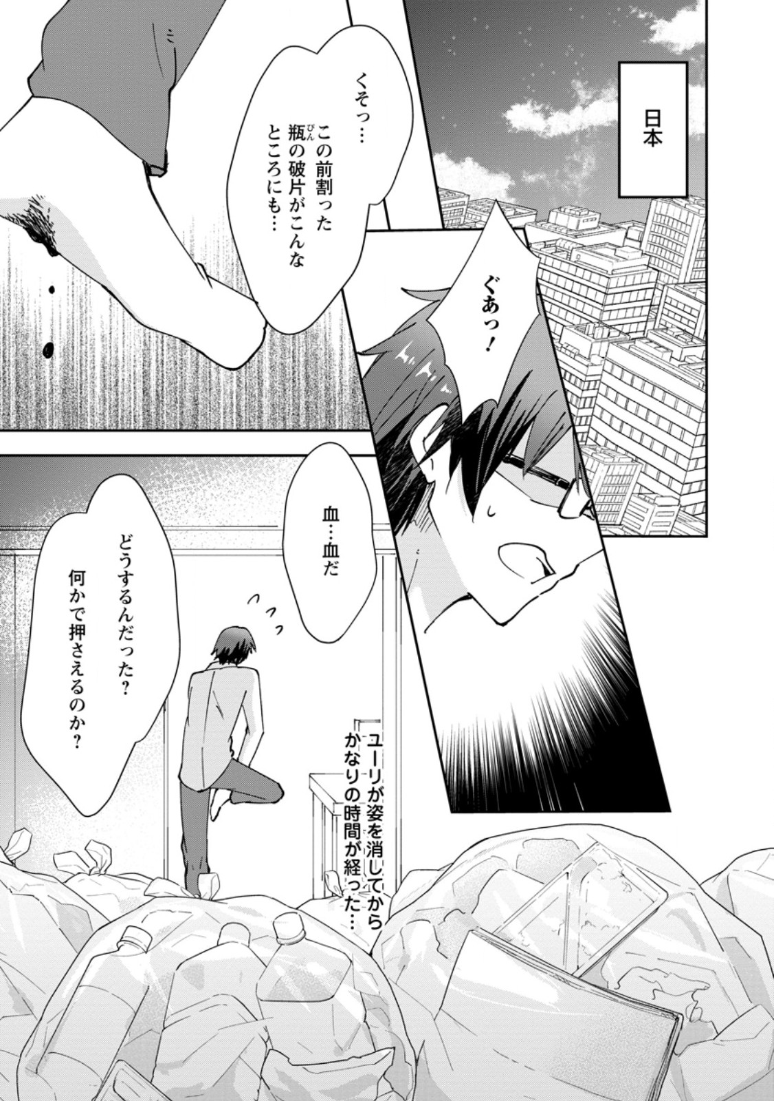 HAZURE POTION GA SHOUYU DATTA NO DE RYOURI SURU KOTO NI SHIMASHITA - RAW Chapter 70.1 page 1 - nihonkuni.com