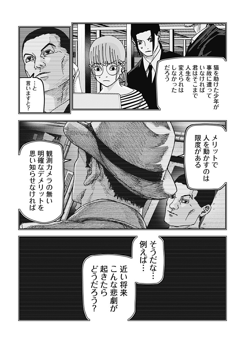 WAR OF THE ADULTS Chapter 32 page 8 - nihonkuni.com