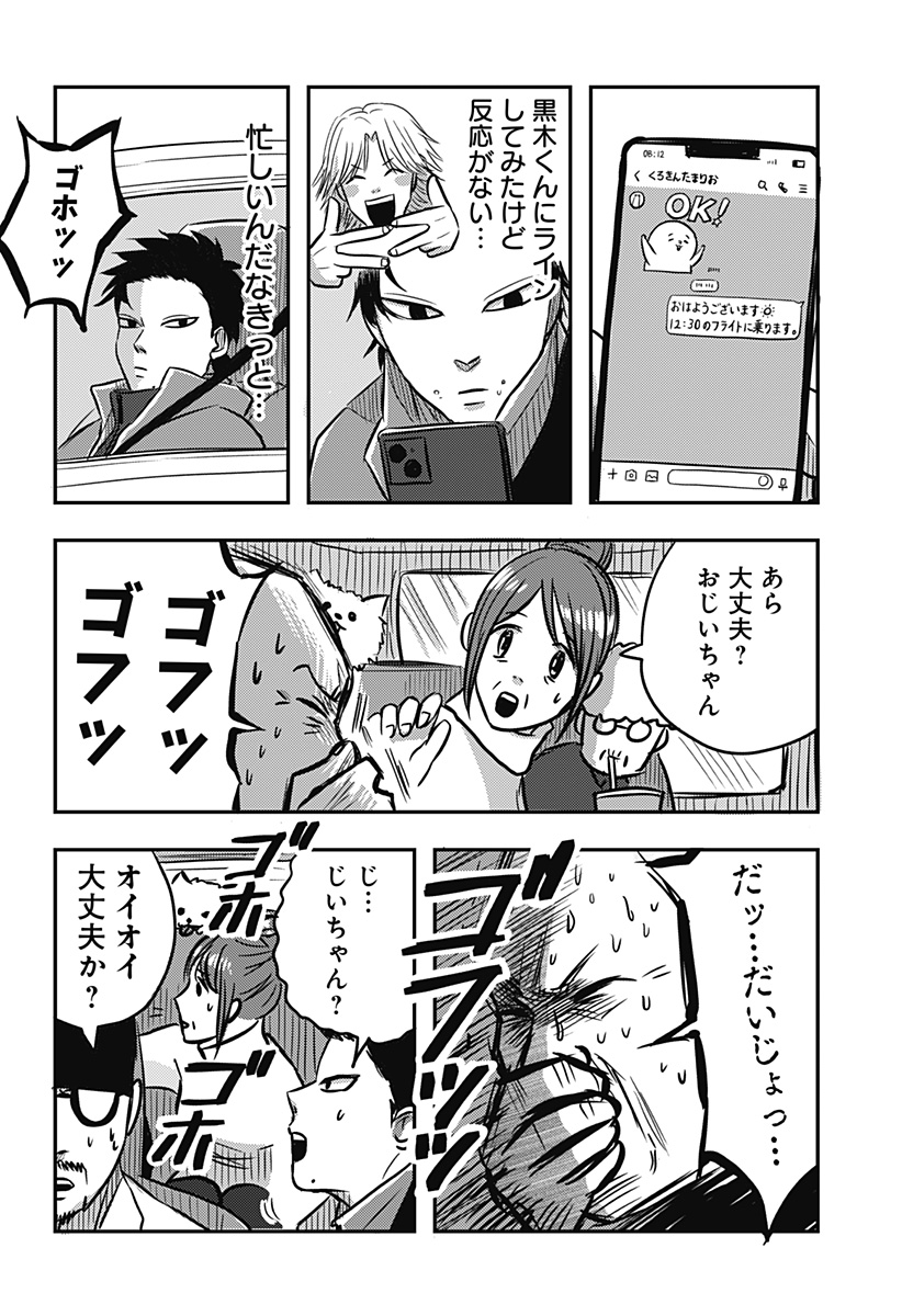 NISHI TOKYO METAL BROTHERS Chapter 11 page 6 - nihonkuni.com