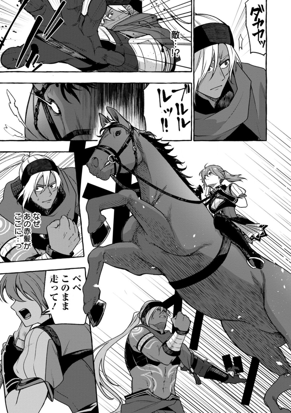 Read MEGAMI NO DAIKOUSHA TO NATTA SHOUNEN, BANJOU NO OU TO NARU Chapter 14.2 [High Quality / Full] - Page 3 - nicomanga.net