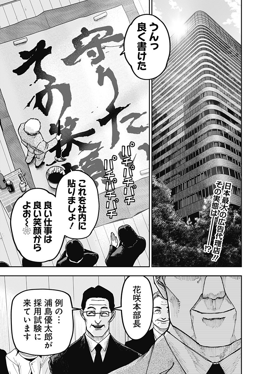 WAR OF THE ADULTS Chapter 21 page 2 - nihonkuni.com