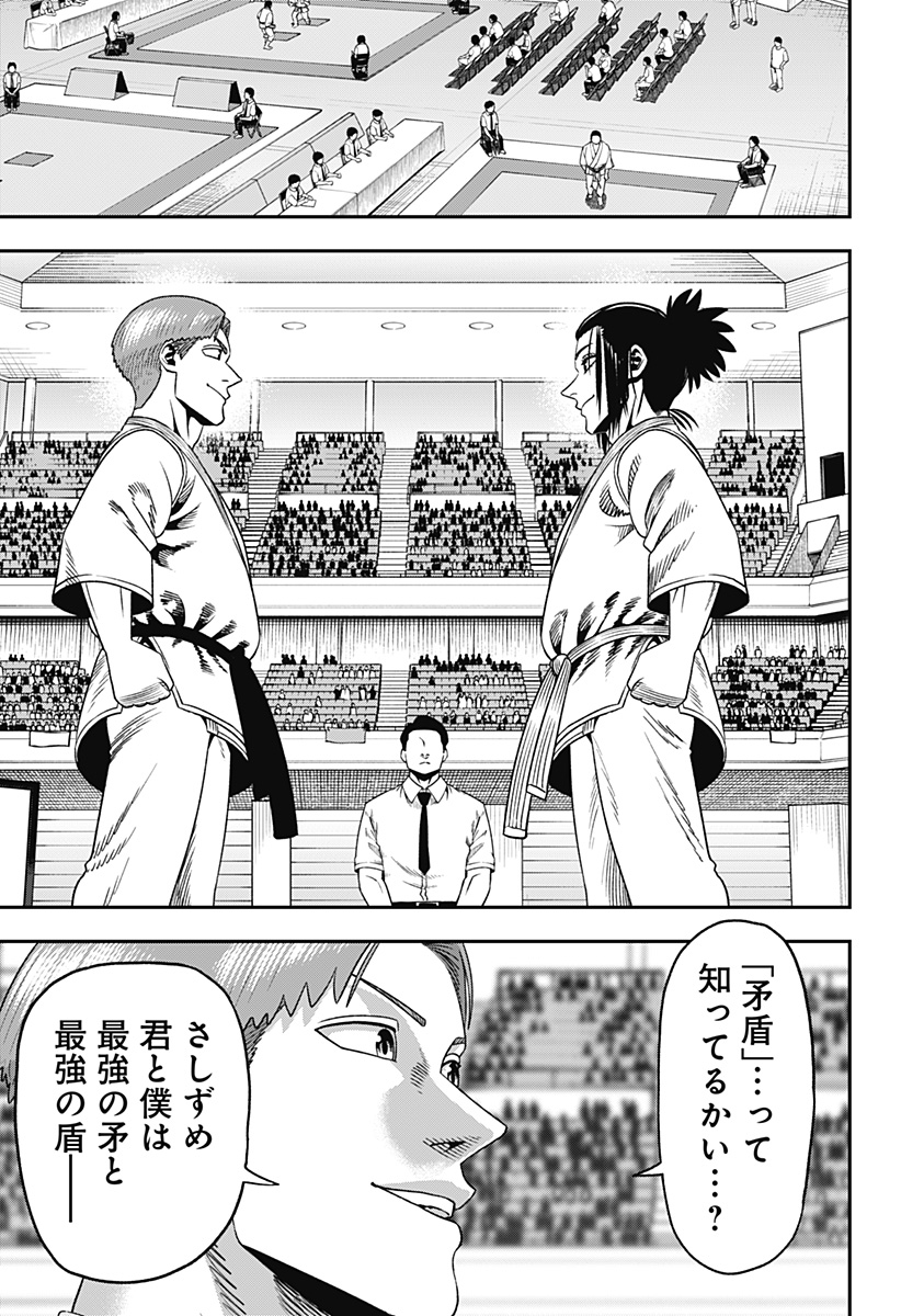 MUTEKI NO SUBARU Chapter 2 page 17 - nihonkuni.com