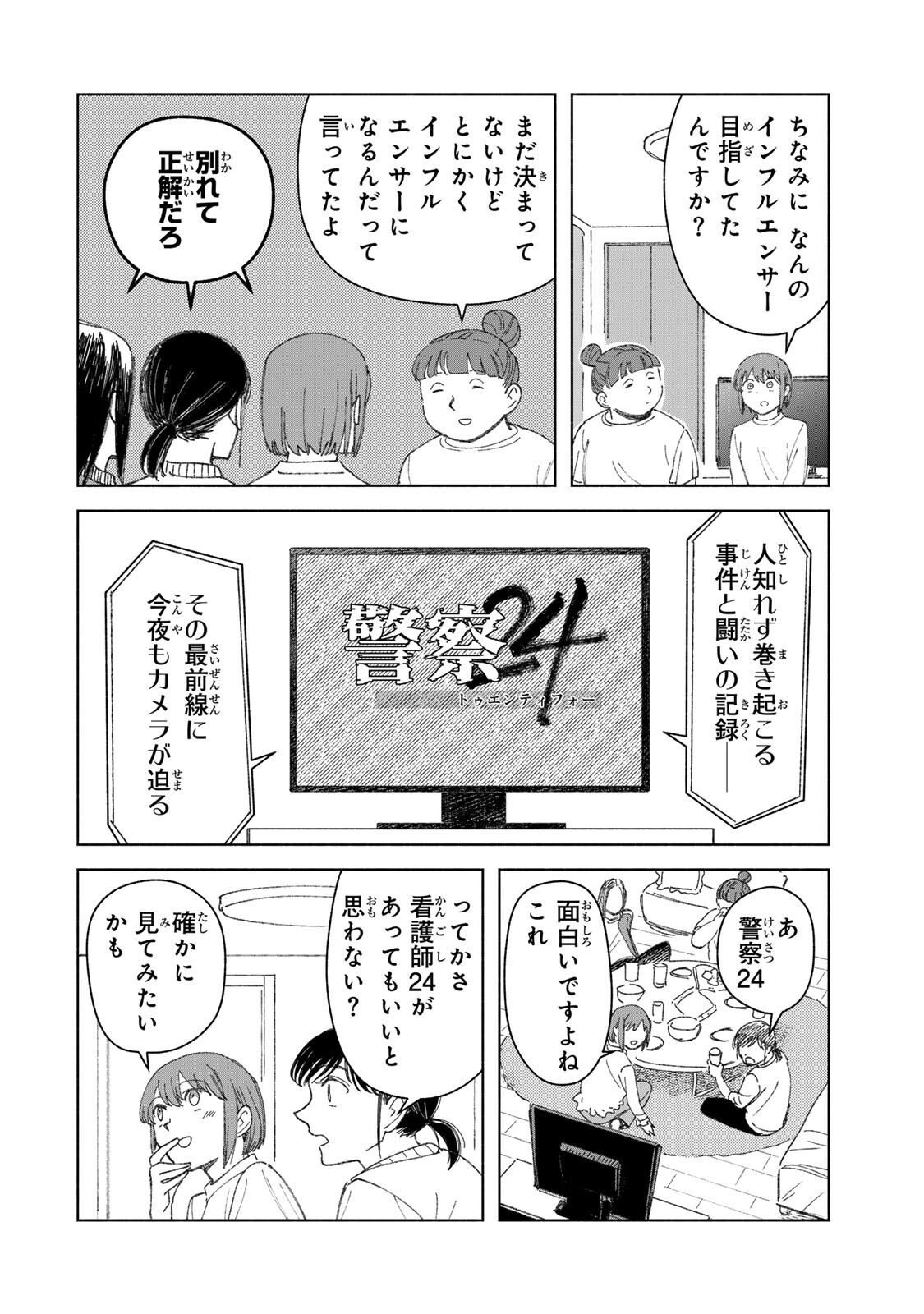 NURSE NO TORISETSU Chapter 17 - Page 6
