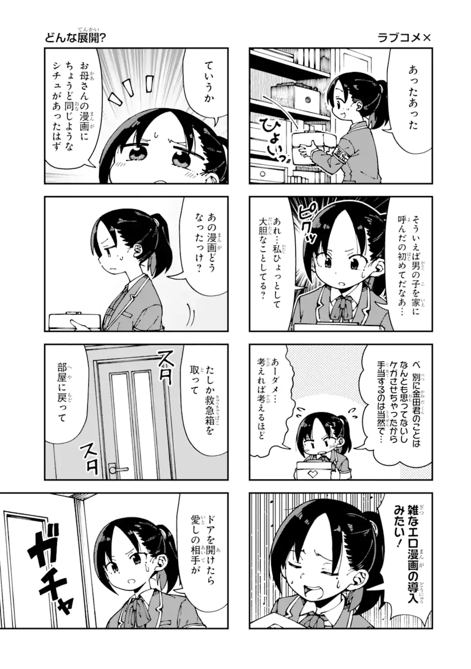 KAREINARU ERO MANGA-BU Chapter 12 page 11 - nihonkuni.com