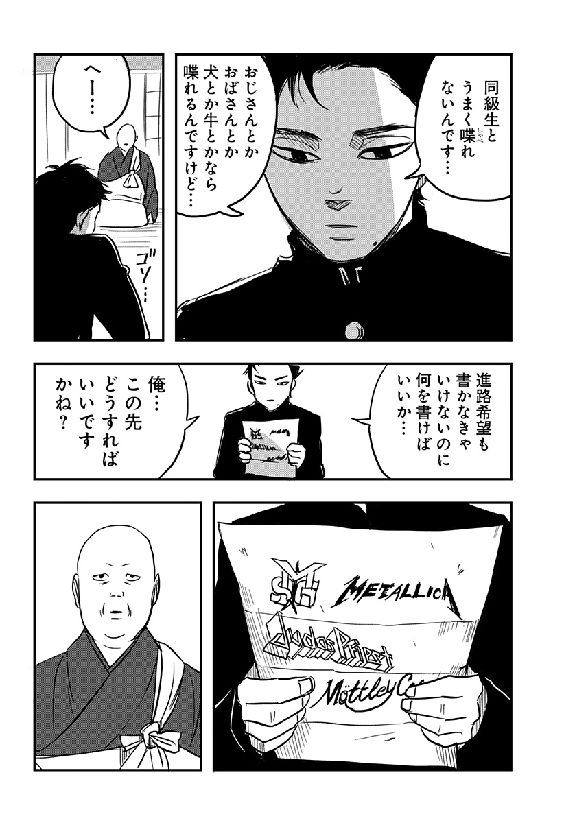 NISHI TOKYO METAL BROTHERS Chapter 1 page 23 - nihonkuni.com