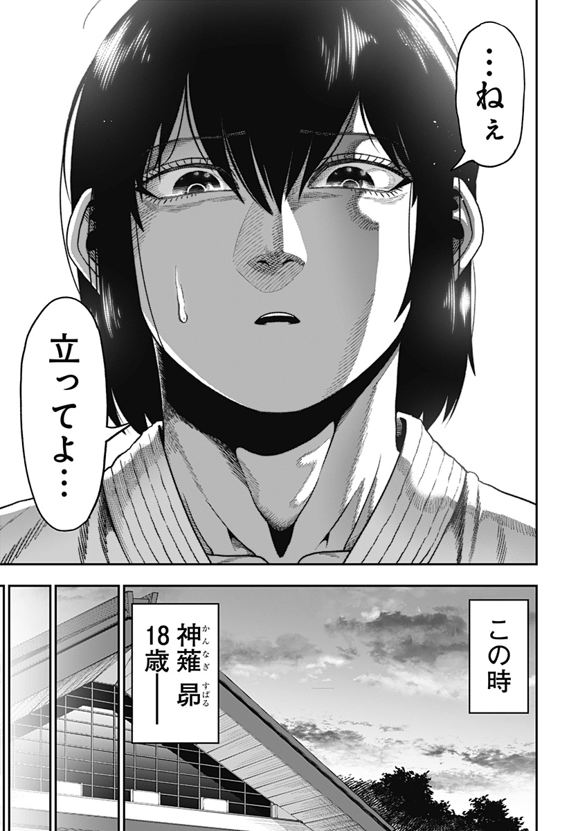 MUTEKI NO SUBARU Chapter 1 page 3 - nihonkuni.com