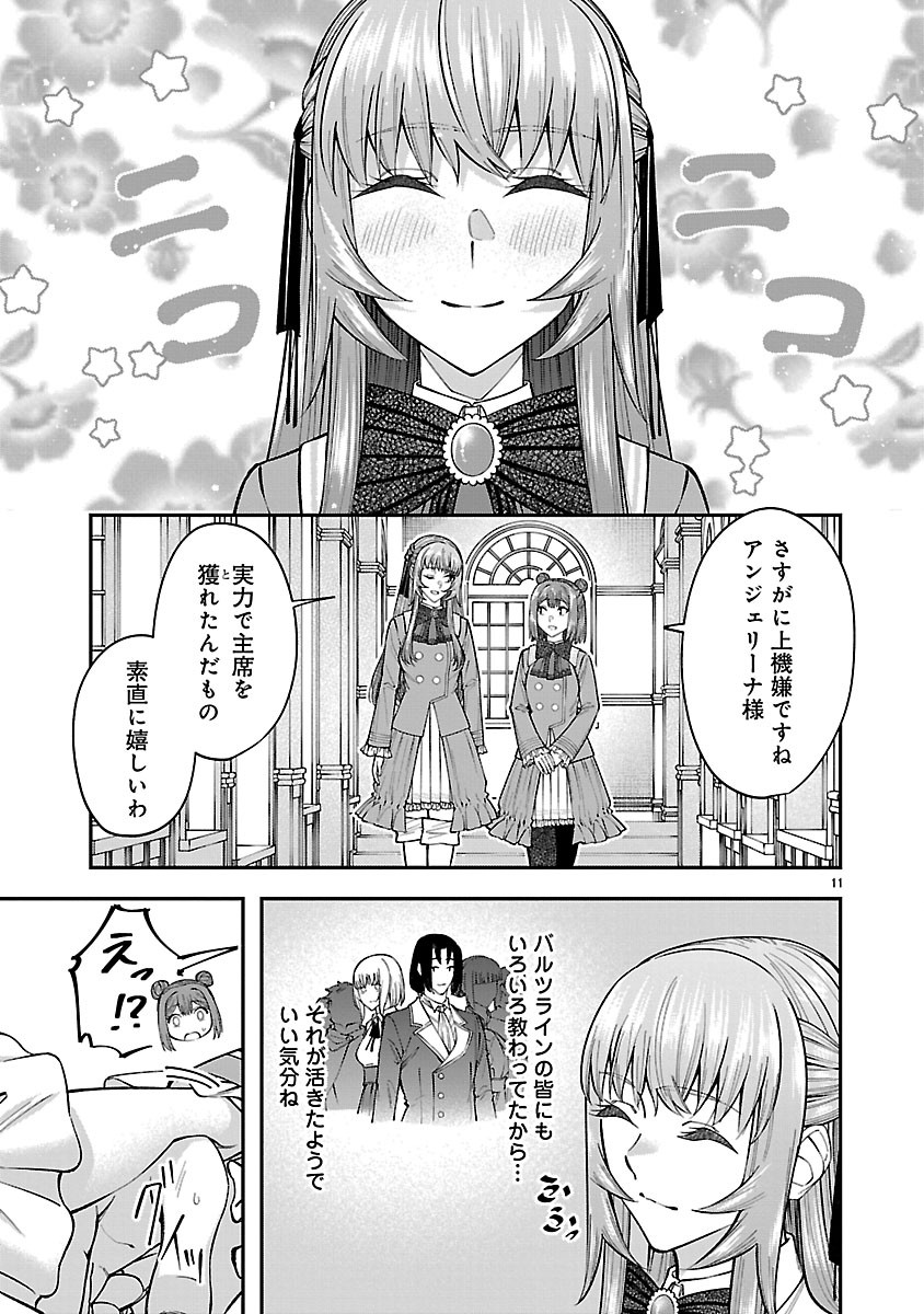 YARINAOSHITA KARERA DAKE GA KOUKAI SHIMASU. WATASHI WA SHIAWASE NI NARIMASU GA. - RAW Chapter 7.1 page 11 - nihonkuni.com