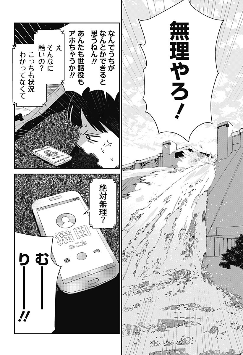 MIZUNOKE: SUIIKI KAII KITAN IMAYOU Chapter 8 page 5 - nihonkuni.com