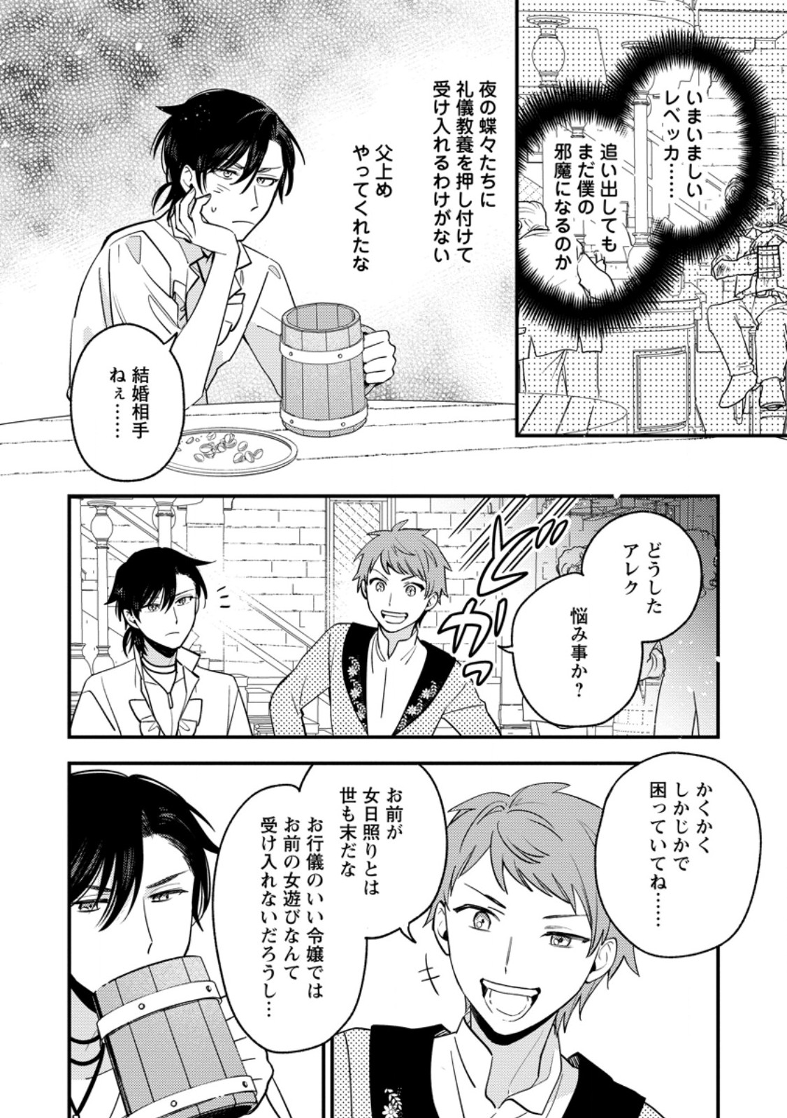 HARIKO NO HANAYOME ~SHISHUU WO SHITEITARA, OUJISAMA GA HANASHITE KURENAKU NARIMASHITA~ Chapter 6.3 - Page 10
