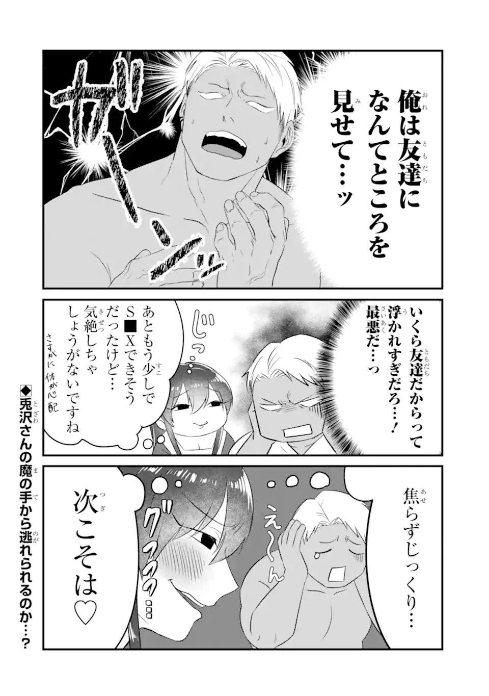 KUMA TO USAGI WA TOMODACHI DEWA IRARENAI Chapter 3 page 18 - nihonkuni.com