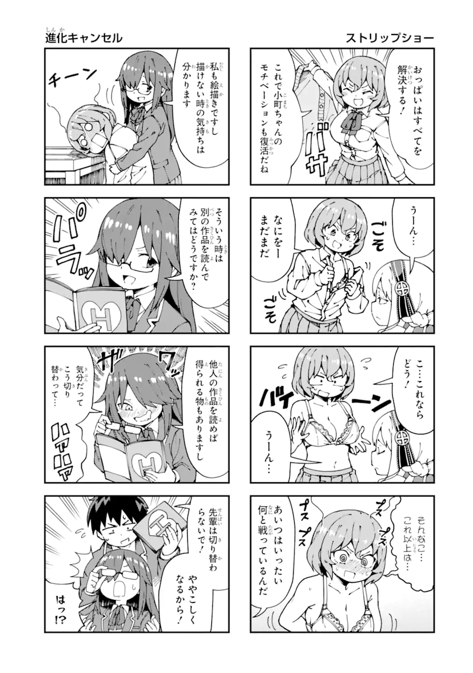 KAREINARU ERO MANGA-BU Chapter 10 page 5 - nihonkuni.com