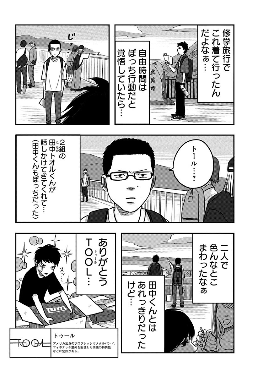 NISHI TOKYO METAL BROTHERS Chapter 7 page 4 - nihonkuni.com